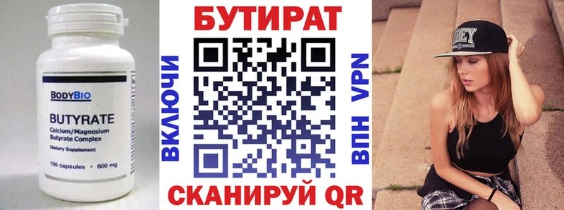 закладка Нефтекамск БУТИРАТ BDO 33%