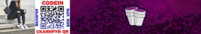 как найти   Нефтекамск  Кодеин Purple Drank 